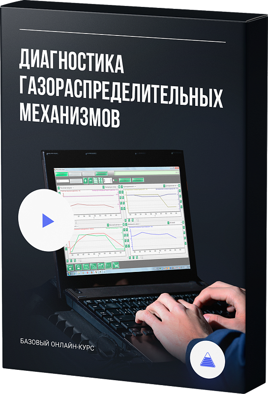 Диагностика механизмов газораспределения