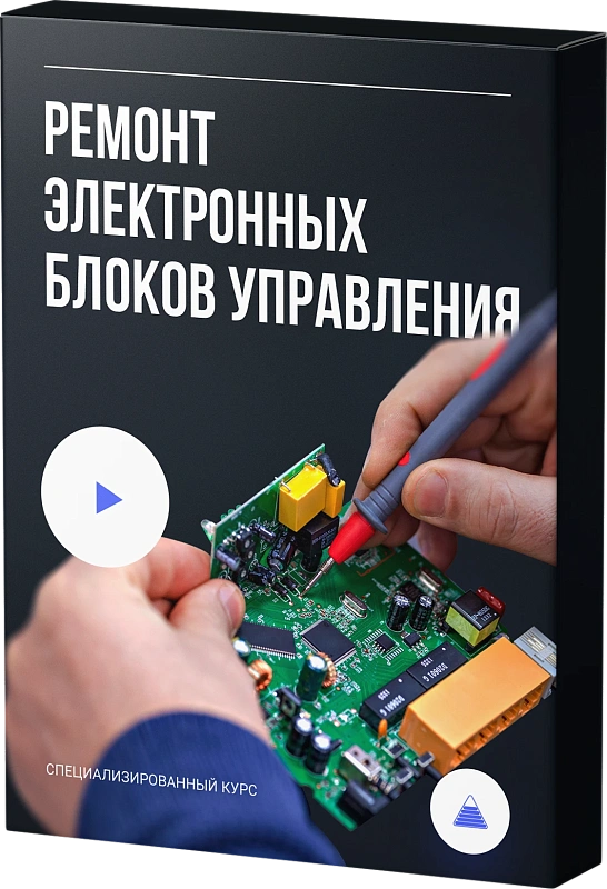 Ремонт электронных блоков управления