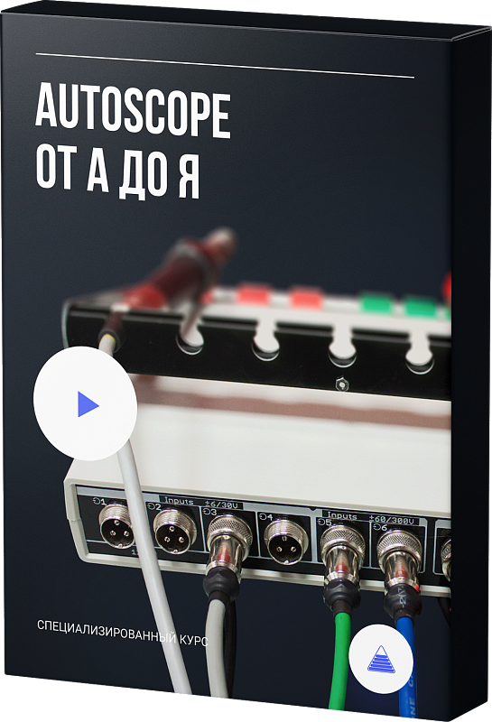 Автоскоп. Пробник-зажим прокалыватель (Autoscope). Автоскоп 485 ц