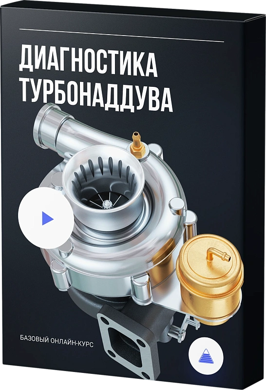 Диагностика турбонаддува