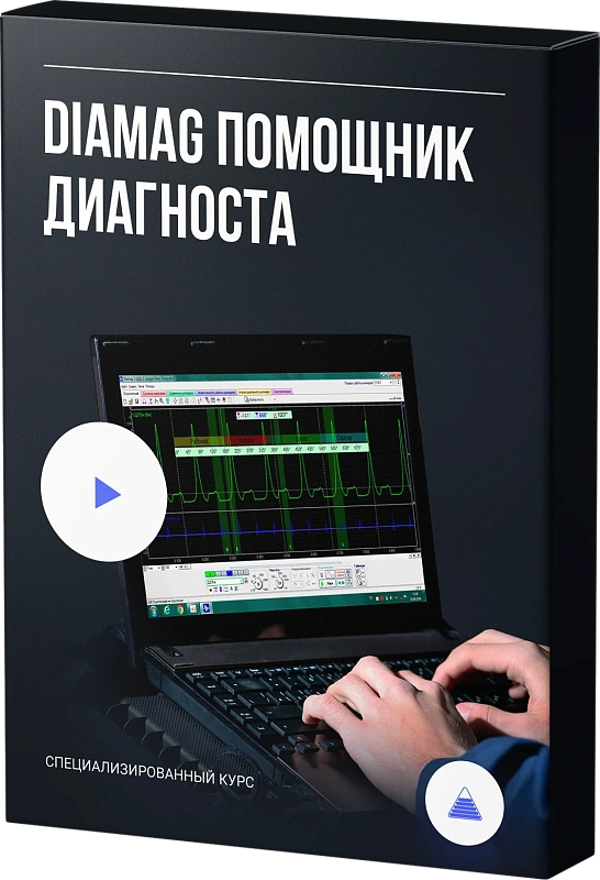 Diamag помощник диагноста