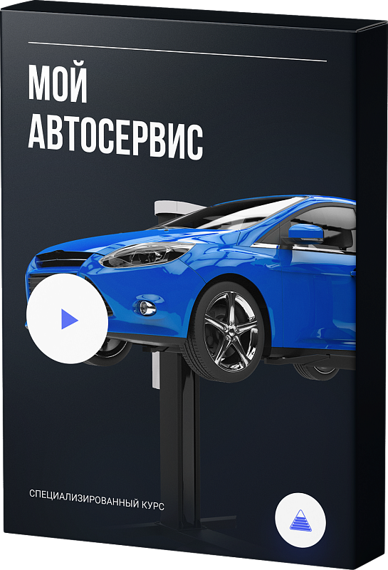 Мой автосервис